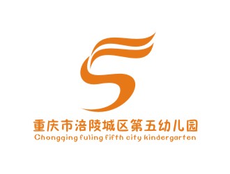 李泉輝的(移動版)重慶市涪陵城區(qū)第五幼兒園logo設(shè)計(jì)