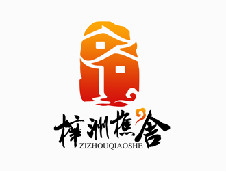 潘樂的梓洲樵舍民宿logo設(shè)計