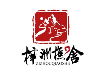 潘樂的梓洲樵舍民宿logo設(shè)計
