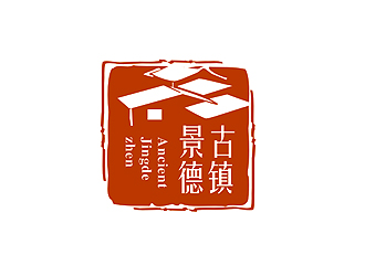 盛銘的“古鎮(zhèn)景德”陶瓷藝術(shù)產(chǎn)品印章商標(biāo)，logo設(shè)計