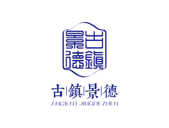 孫金澤的“古鎮(zhèn)景德”陶瓷藝術(shù)產(chǎn)品印章商標(biāo)，logo設(shè)計