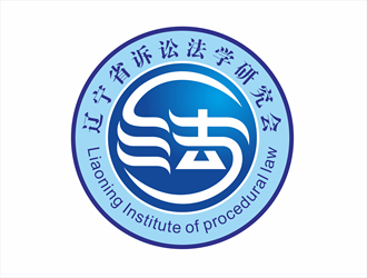唐國強(qiáng)的遼寧省訴訟法學(xué)研究會(huì)會(huì)徽對稱LOGOlogo設(shè)計(jì)