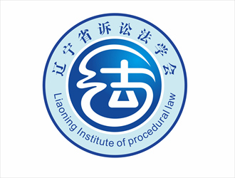 唐國強(qiáng)的遼寧省訴訟法學(xué)研究會(huì)會(huì)徽對稱LOGOlogo設(shè)計(jì)