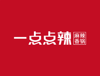 一點(diǎn)點(diǎn)辣 (麻辣香鍋)logo設(shè)計(jì)