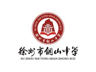 徐州市銅山中學(xué)logo設(shè)計logo設(shè)計