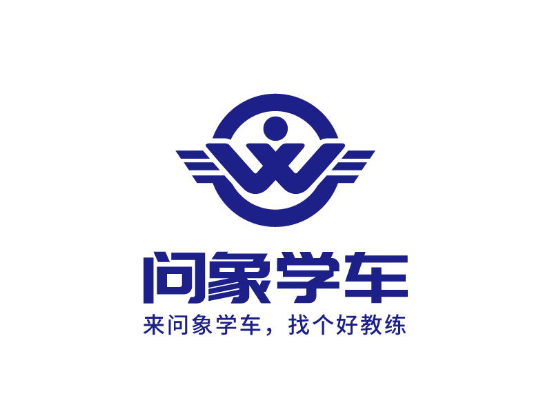 張俊的問象學(xué)車——來問象學(xué)車，找個(gè)好教練logo設(shè)計(jì)