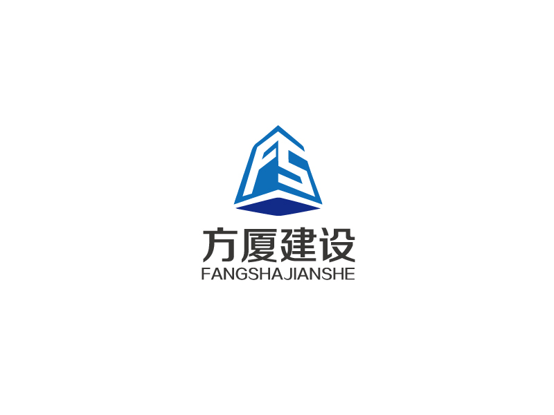 河南方廈建設(shè)工程有限公司(簡稱“方廈建設(shè)”)logo設(shè)計(jì)