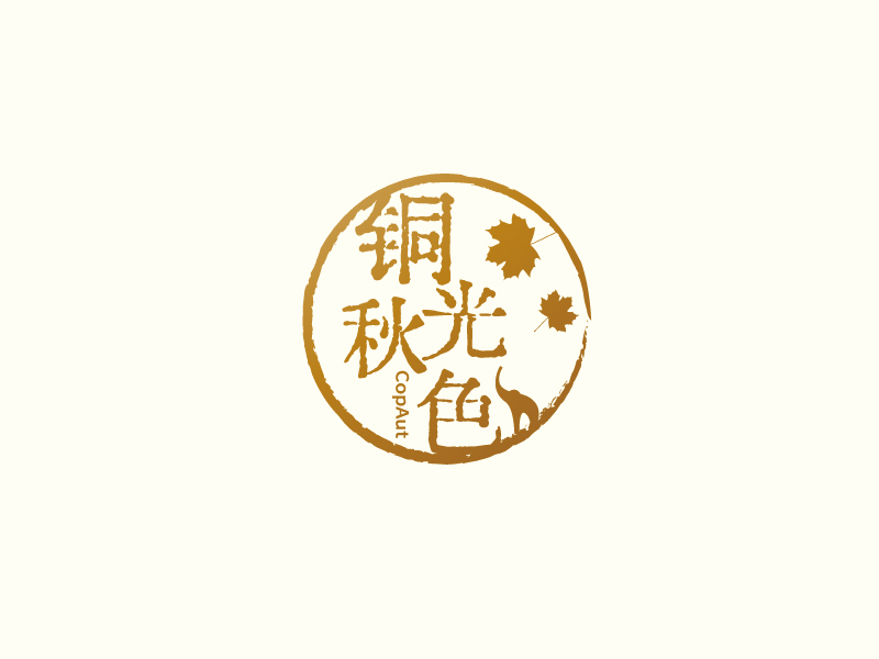 張俊的中文名：銅光秋色，英文名：CopAutlogo設(shè)計