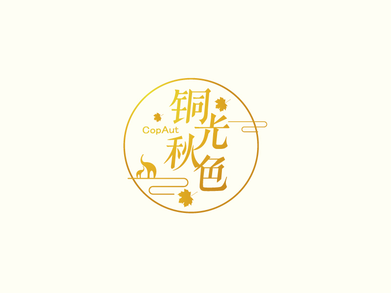 張俊的中文名：銅光秋色，英文名：CopAutlogo設(shè)計